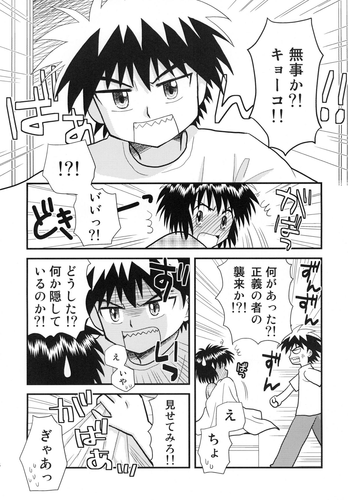 Hajimete no ×× page 6 full