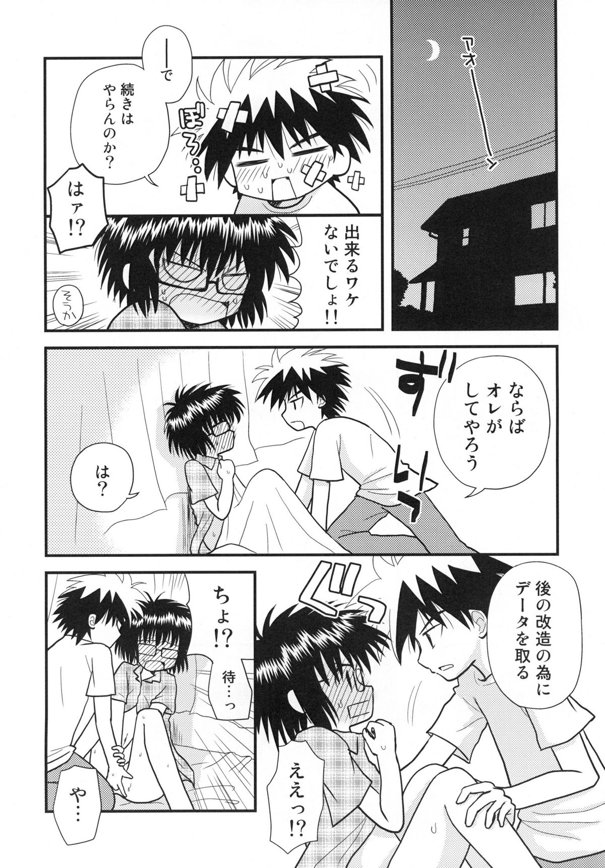 Hajimete no ×× page 8 full