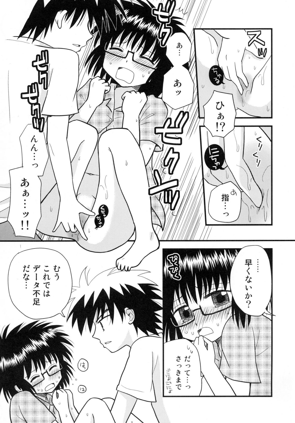 Hajimete no ×× page 9 full