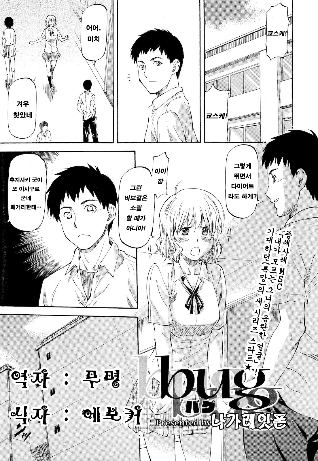 Bug Ch. 1 page 1 full