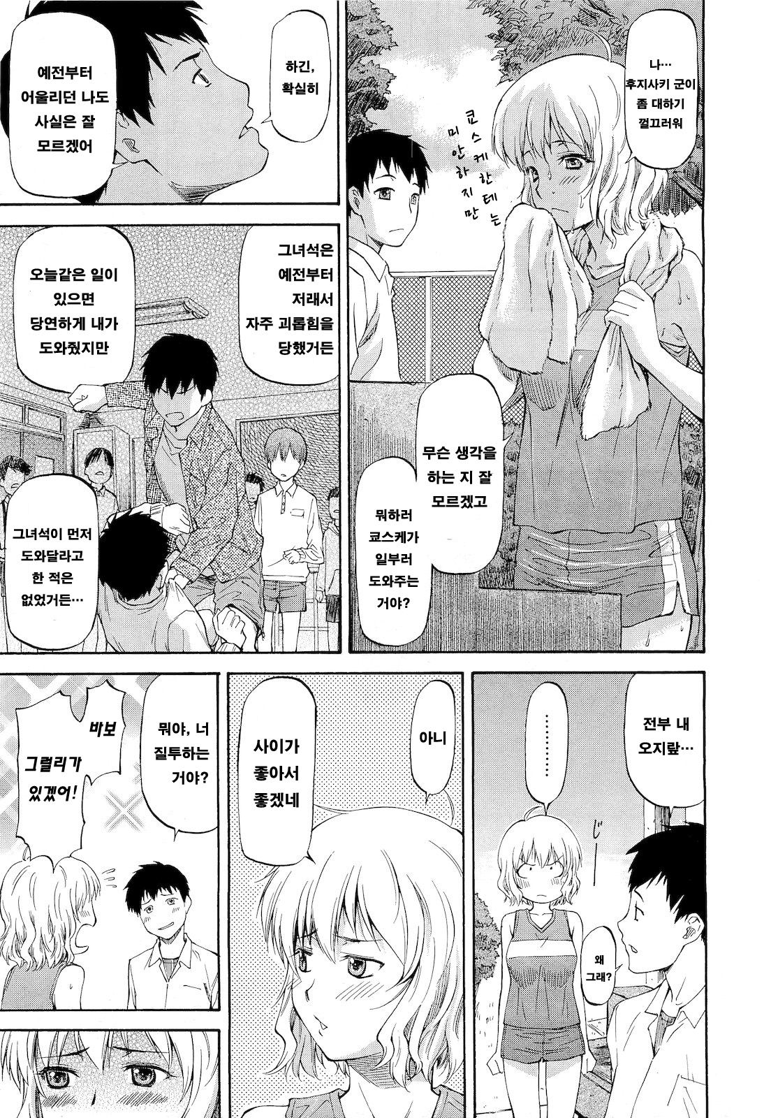 Bug Ch. 1 page 5 full