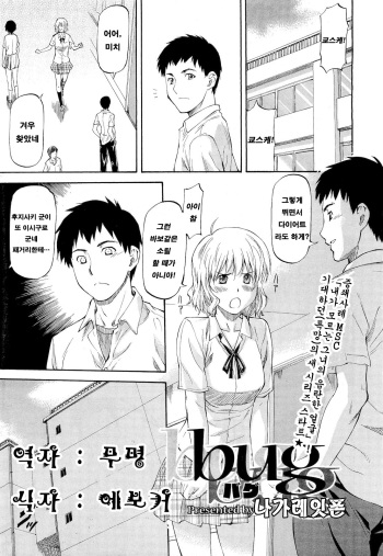 Bug Ch. 1 cover
