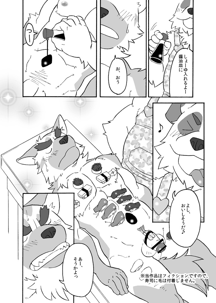 HUMI-TSUTO page 7 full