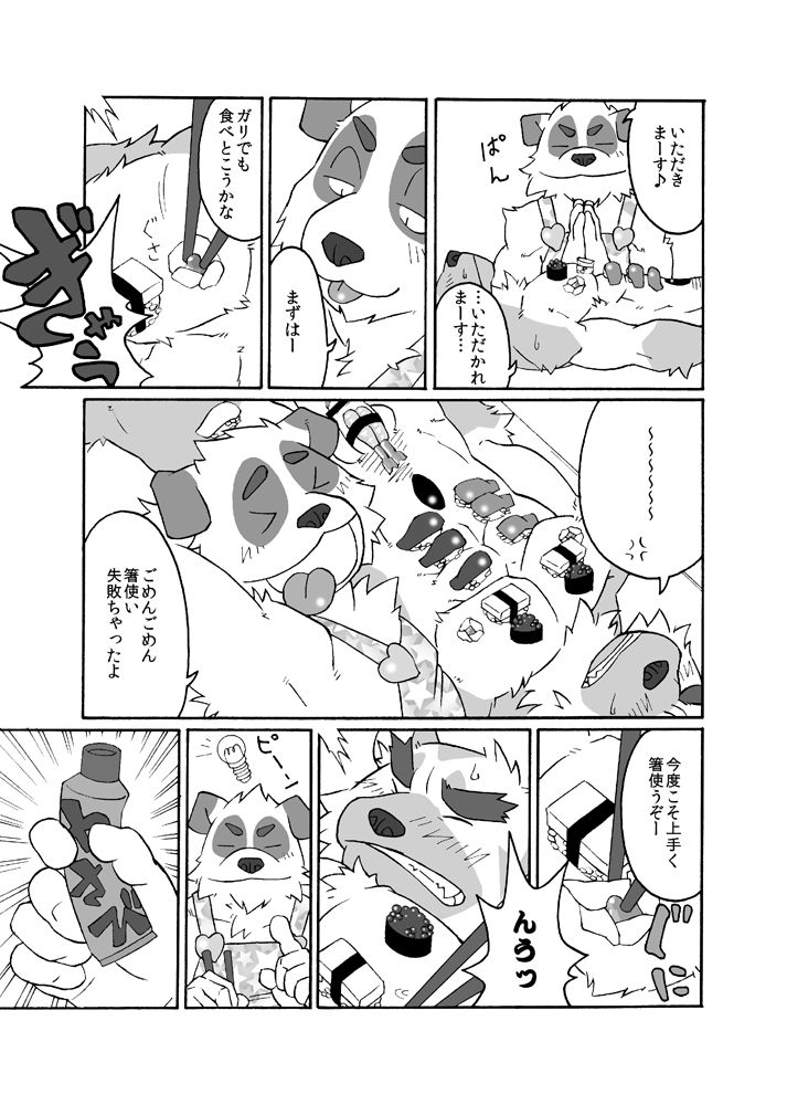 HUMI-TSUTO page 8 full