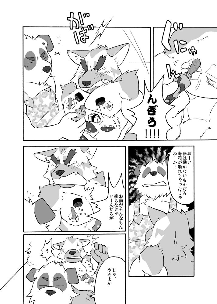 HUMI-TSUTO page 9 full