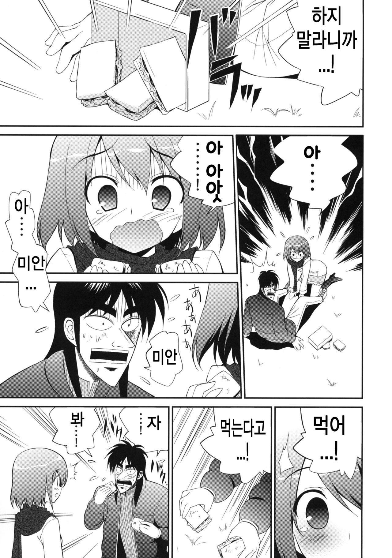 My Dear Mikoko page 10 full