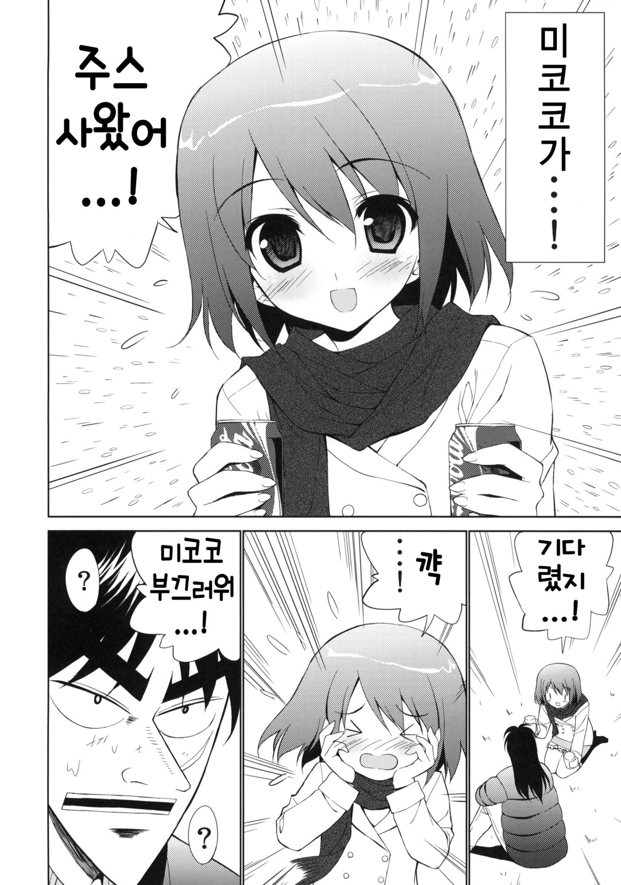 My Dear Mikoko page 5 full