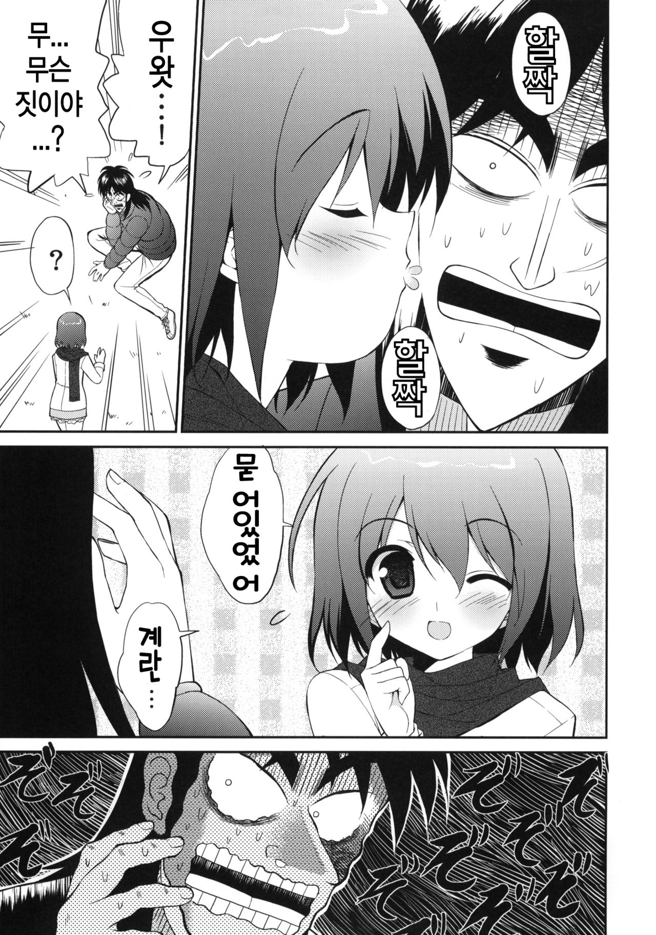 My Dear Mikoko page 8 full