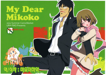My Dear Mikoko cover