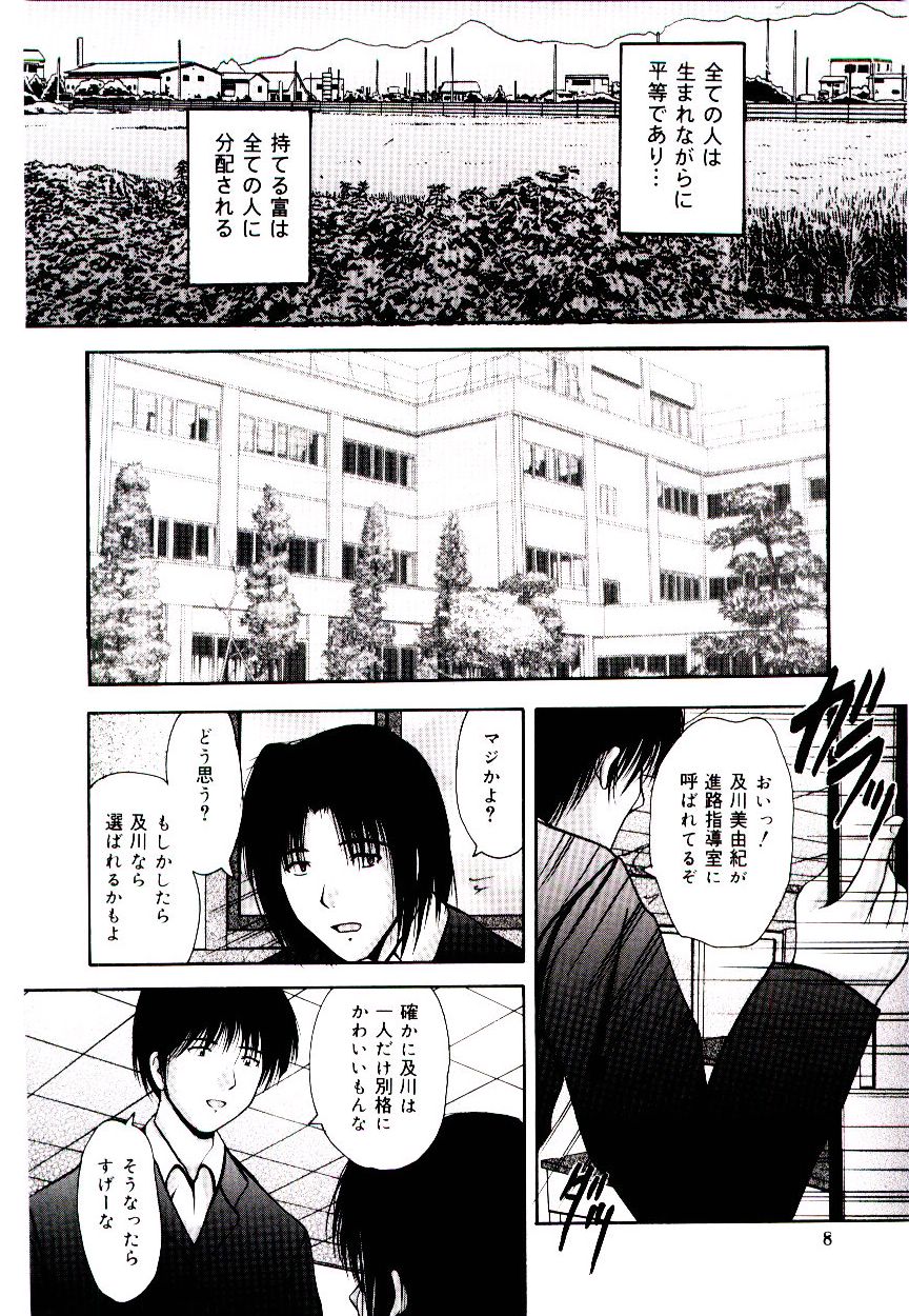 Akai Gakkou page 7 full