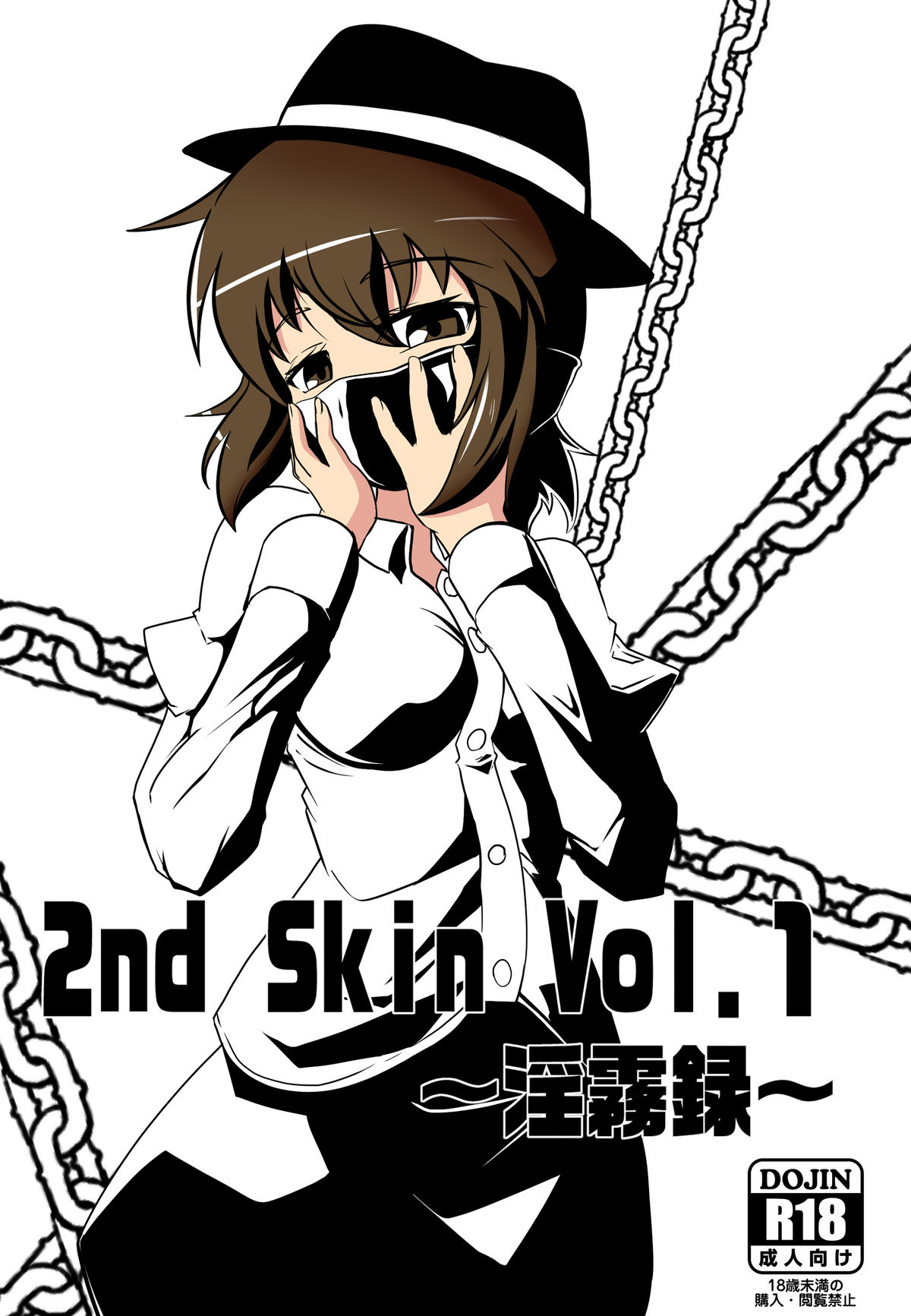 2nd Skin Vol. 1 ~Inmuroku~ page 1 full