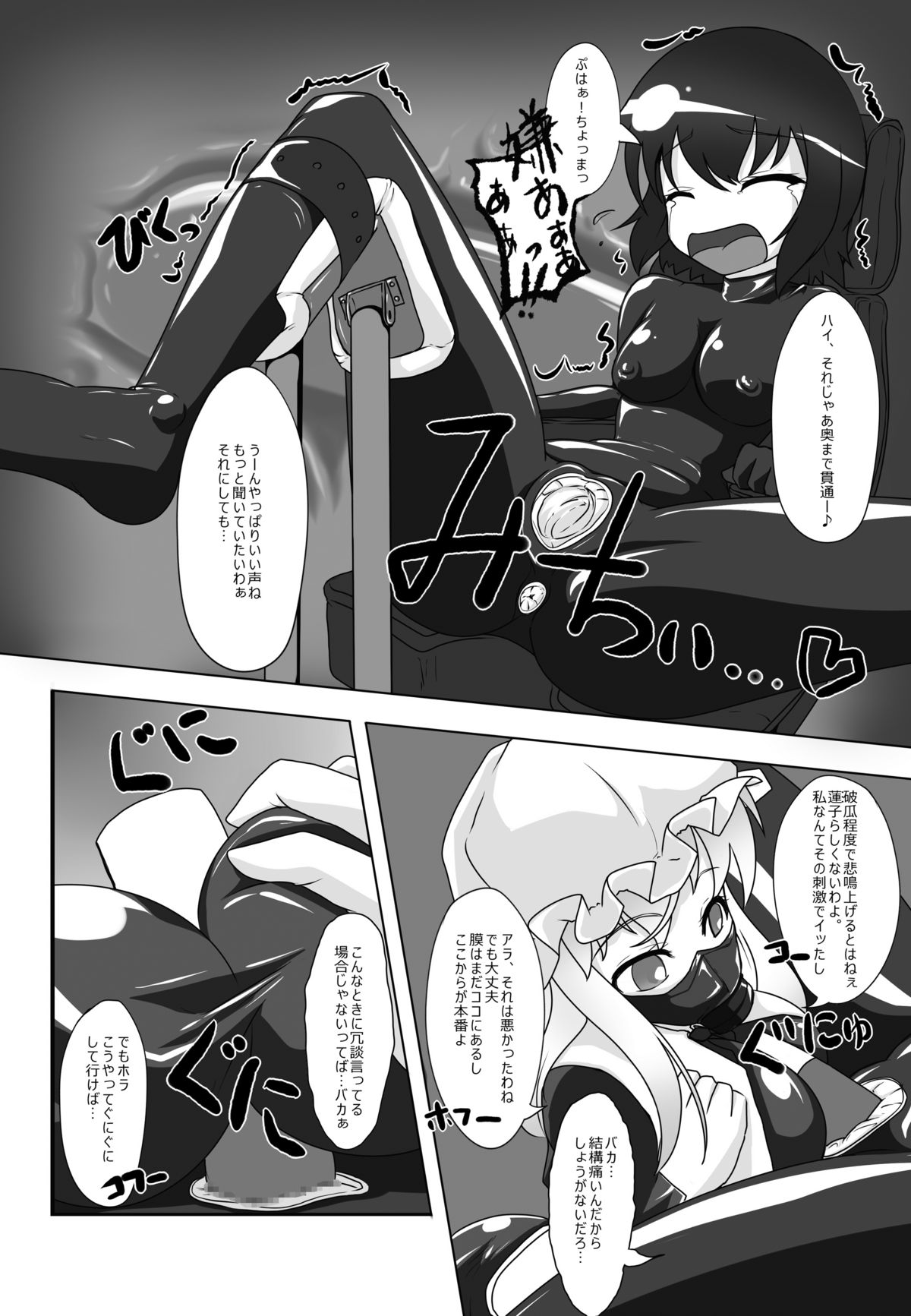 2nd Skin Vol. 1 ~Inmuroku~ page 10 full