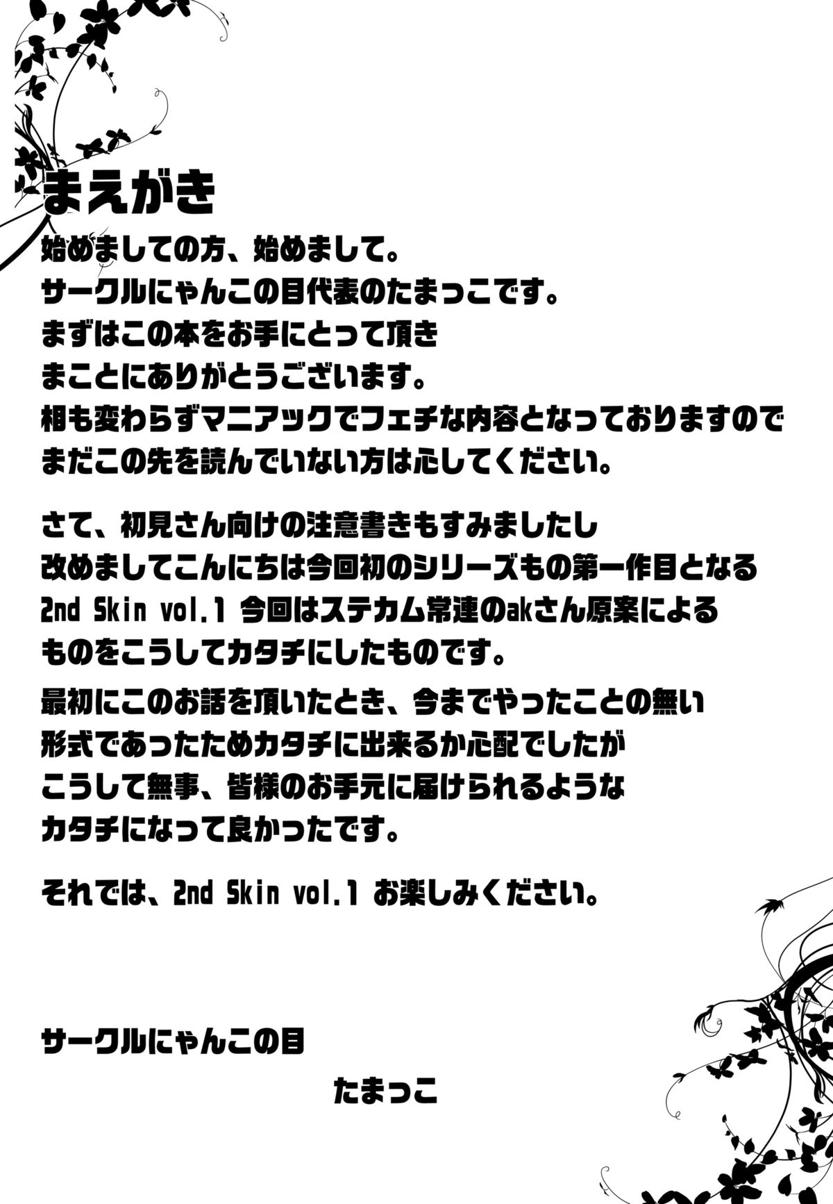 2nd Skin Vol. 1 ~Inmuroku~ page 4 full