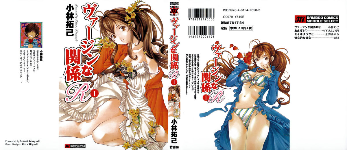 Virgin na Kankei R 1 Ch. 1-6 page 3 full