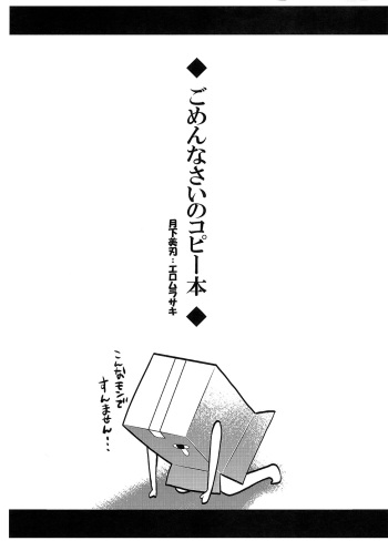 Gomennasai no Copy Hon cover