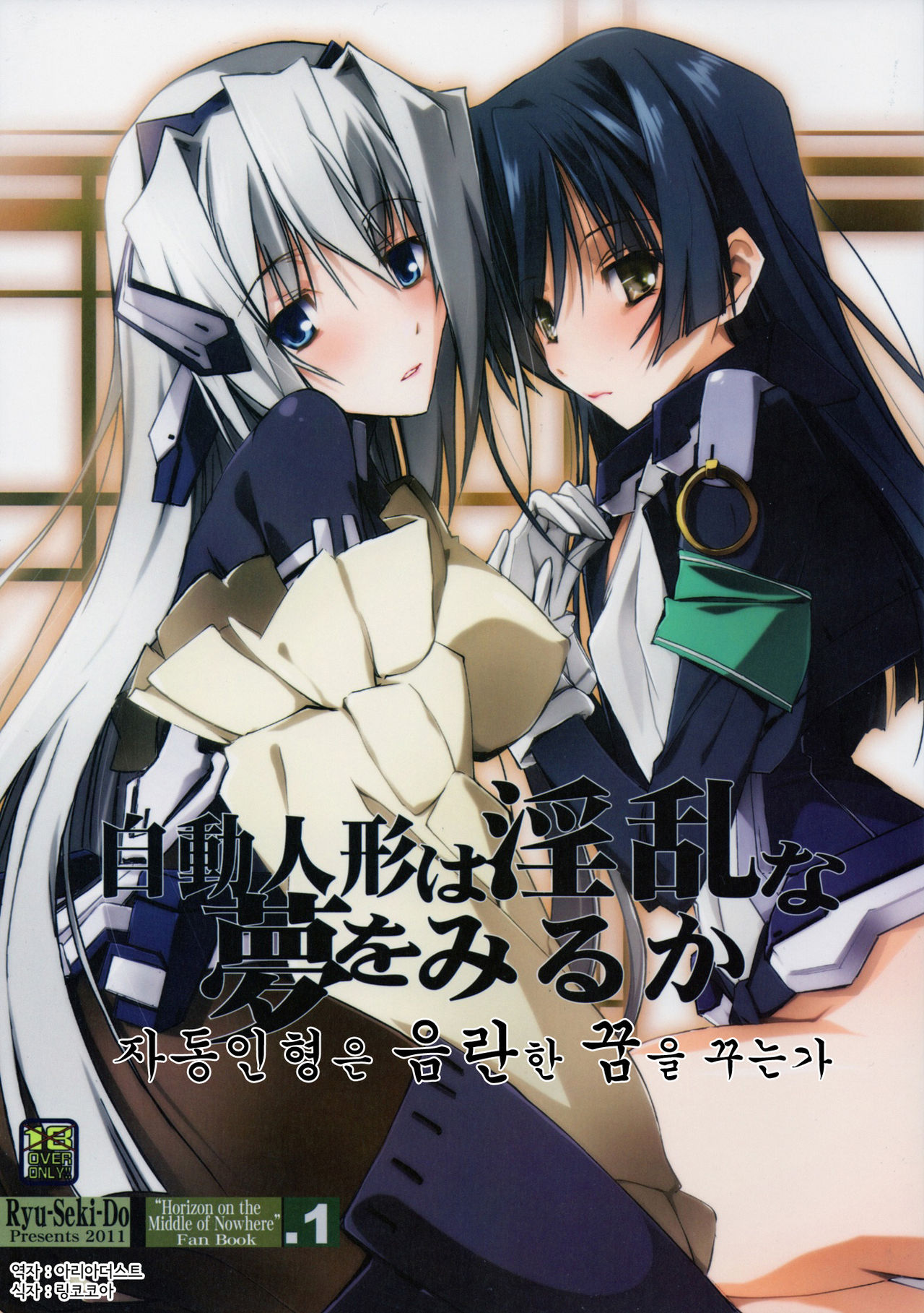 Jidou Ningyou wa Inran na Yume wo Miruka page 1 full