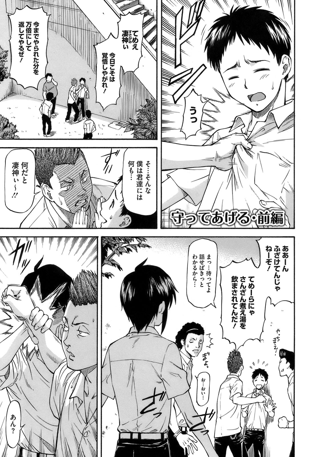 Boku no Shiranai Kanojo no Kao - Obscene face of her whom I do not know. page 7 full