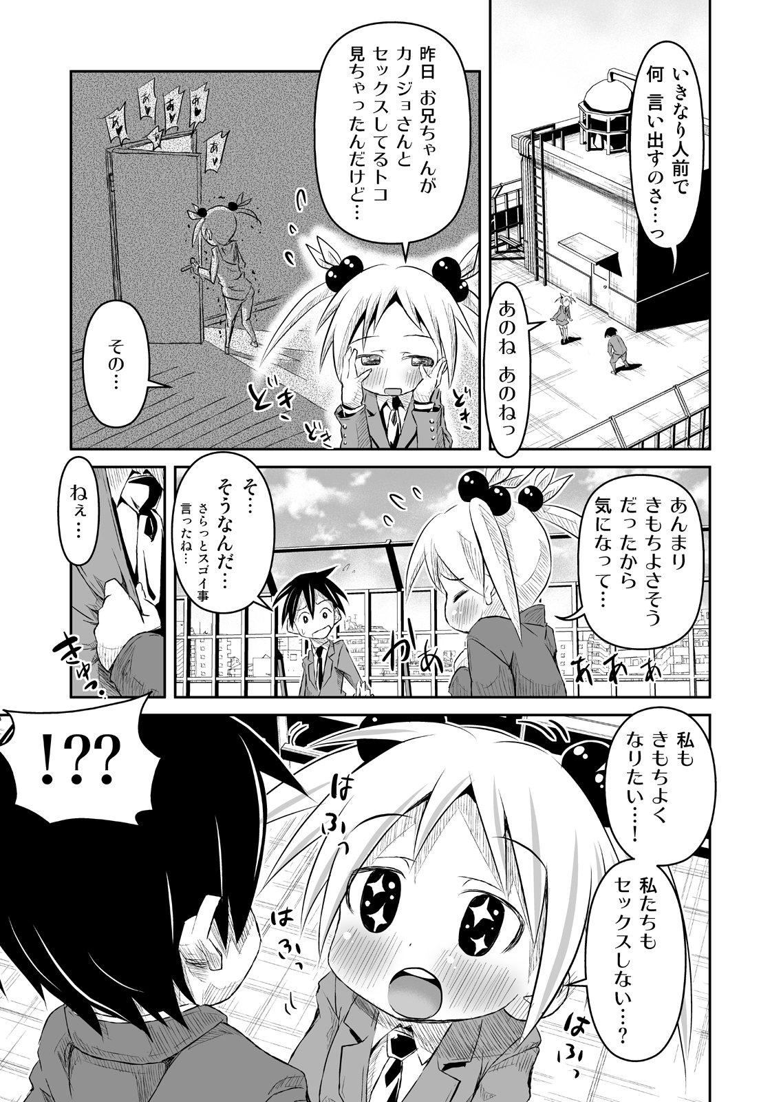 Osananajimi to . page 7 full