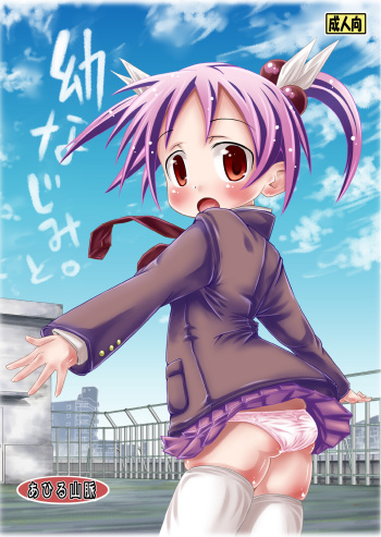 Osananajimi to . cover