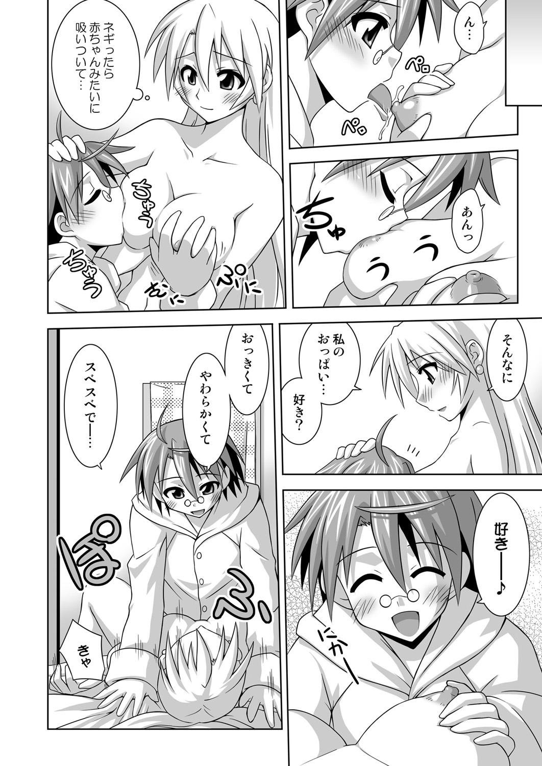 Ura Mahou Sensei Jamma! 14 page 7 full