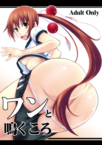 Wan to Naku Koro cover