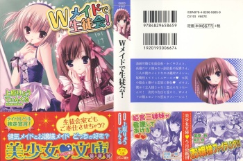 W Maid de Seitokai! cover