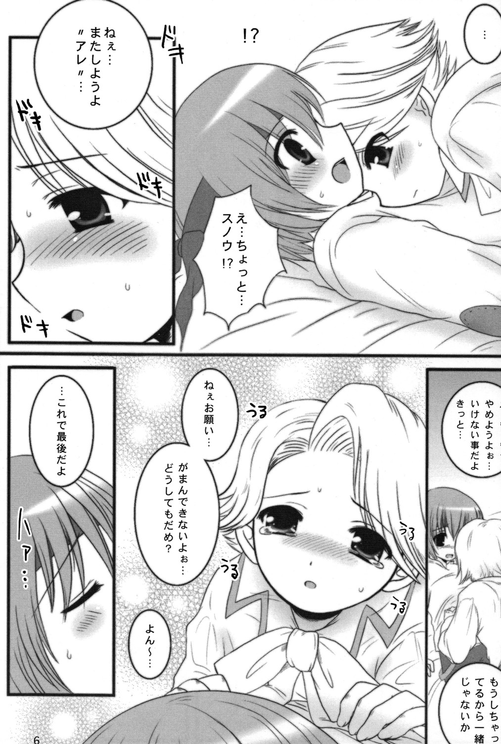 Koma Milk page 6 full