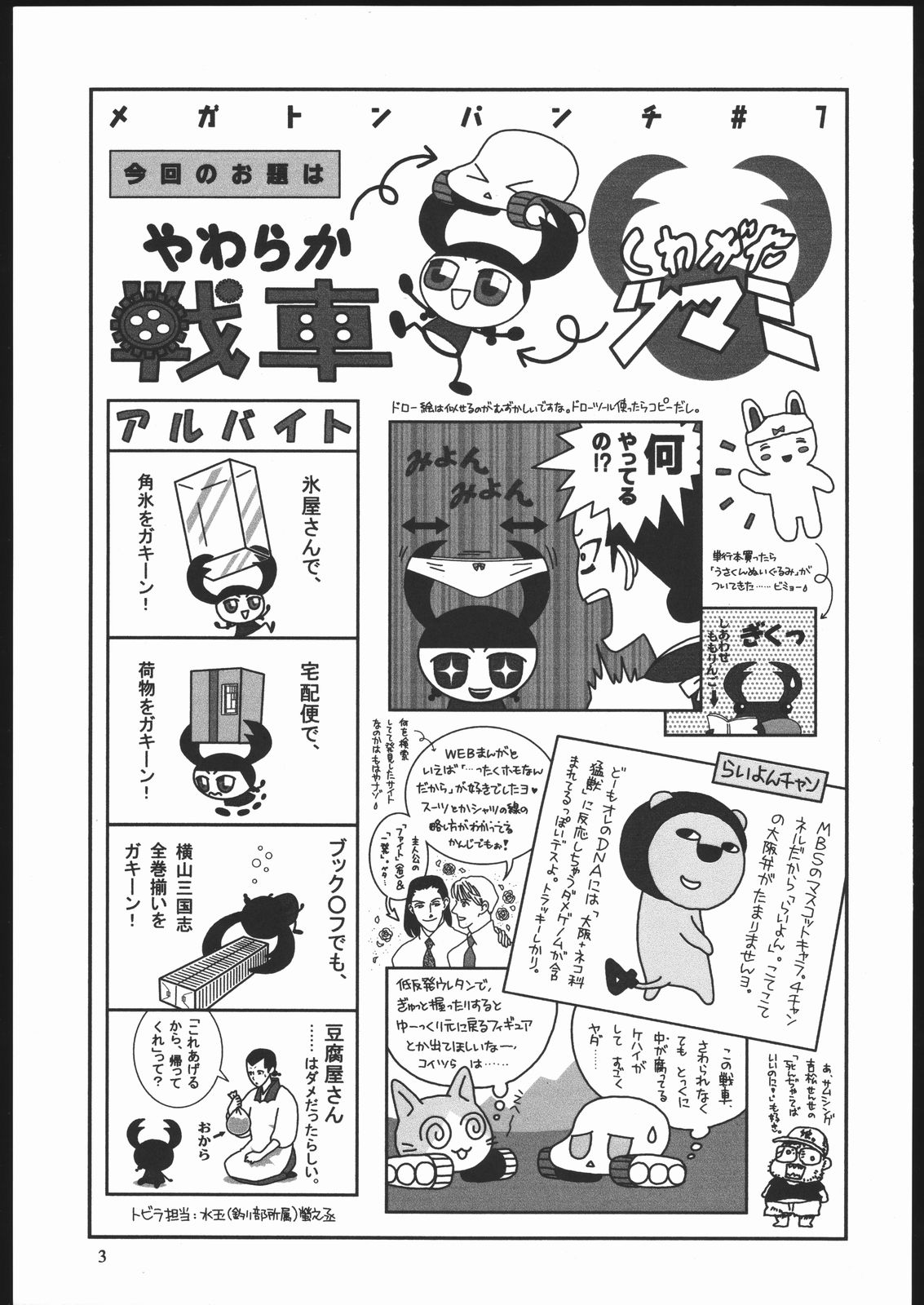 Yawaraka Megaton Punch 7 page 2 full