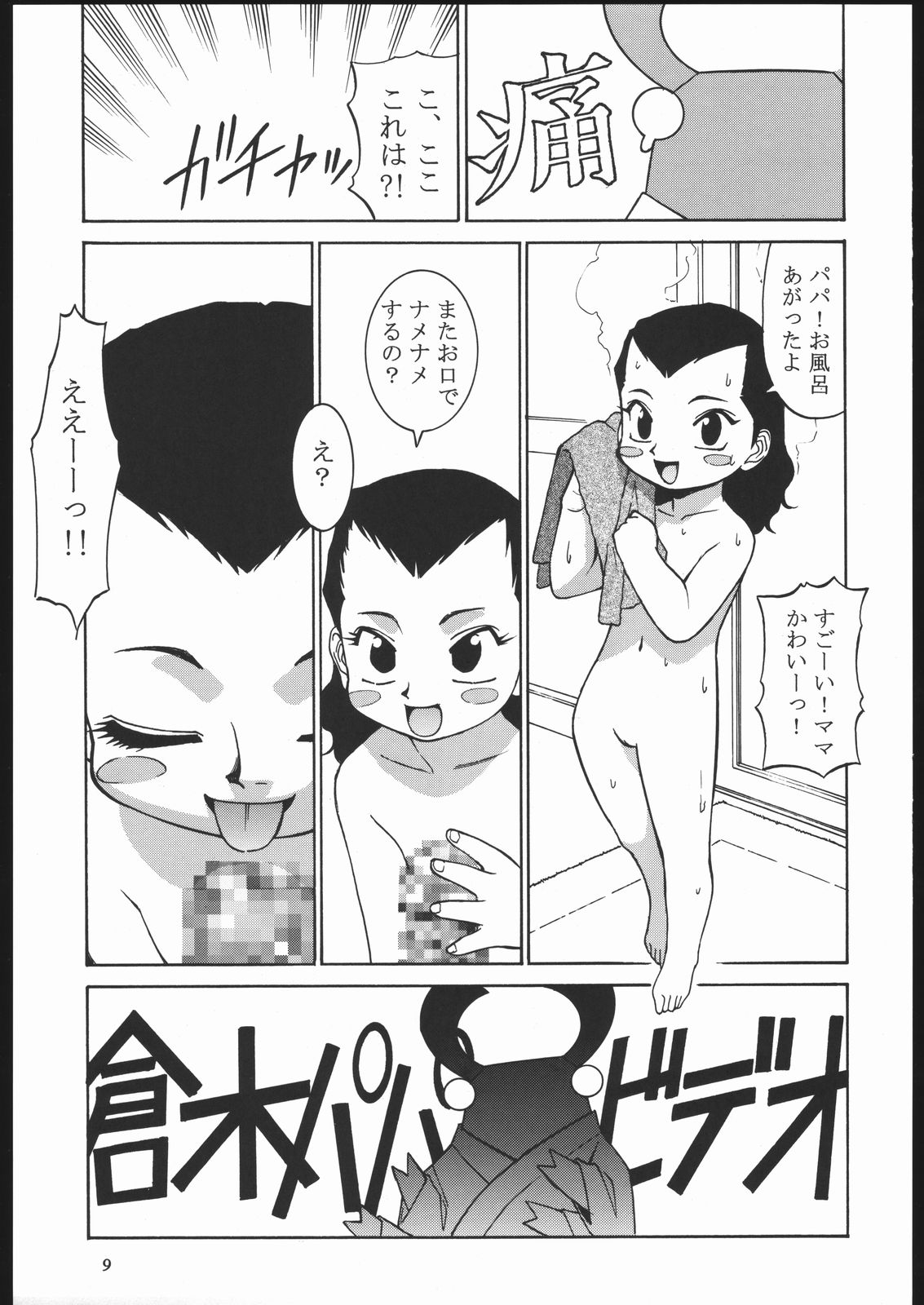 Yawaraka Megaton Punch 7 page 8 full