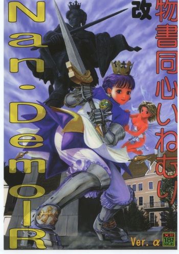 •• Monokaki Doushin Inemuri Kai Nan Demo-R Ver. Alpha cover