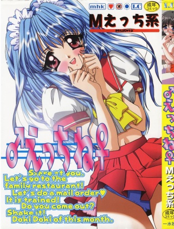 ♂Ecchi ne♀ cover