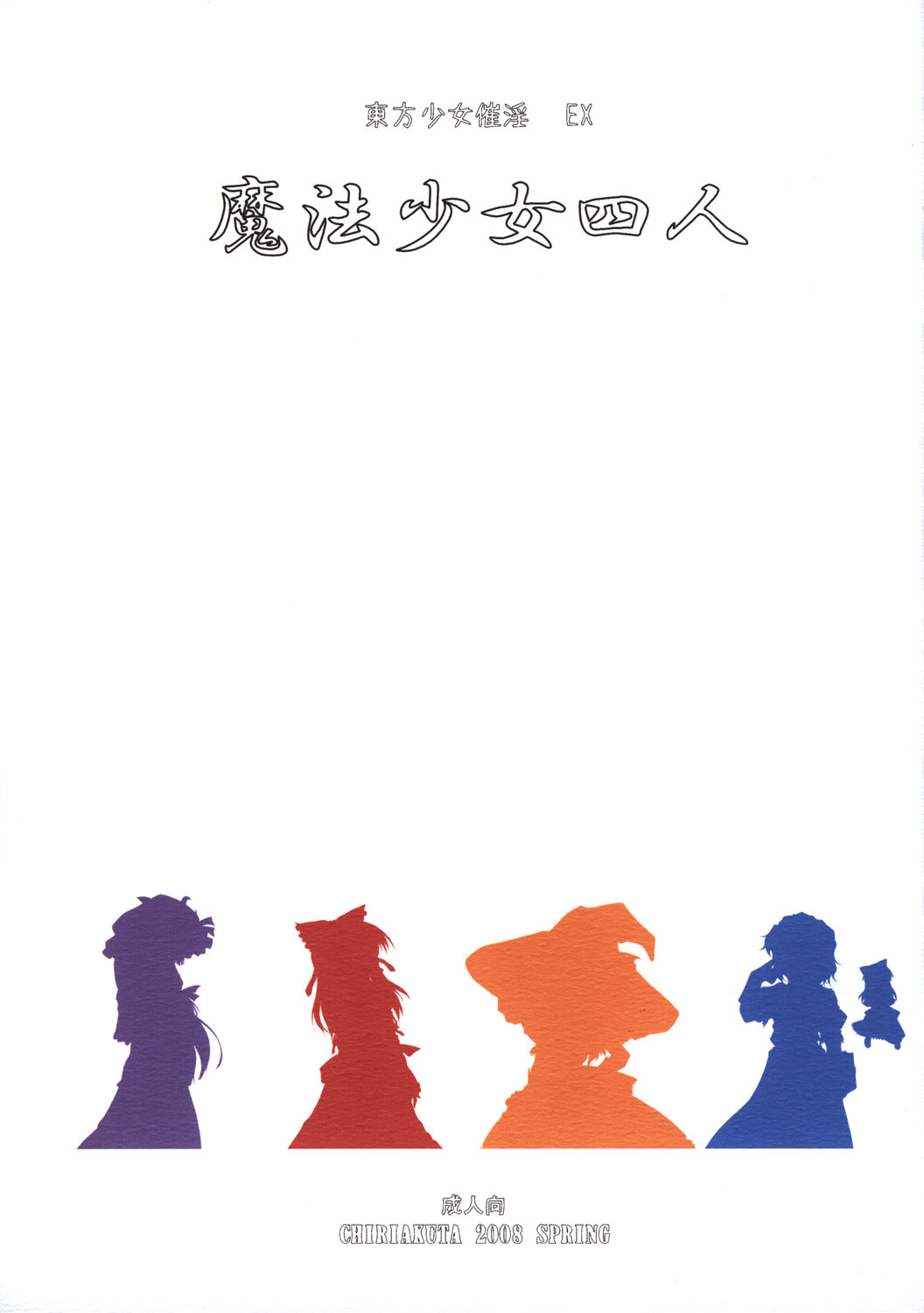 Touhou Shoujo Saiin EX - Mahou Shoujo Yonin page 1 full