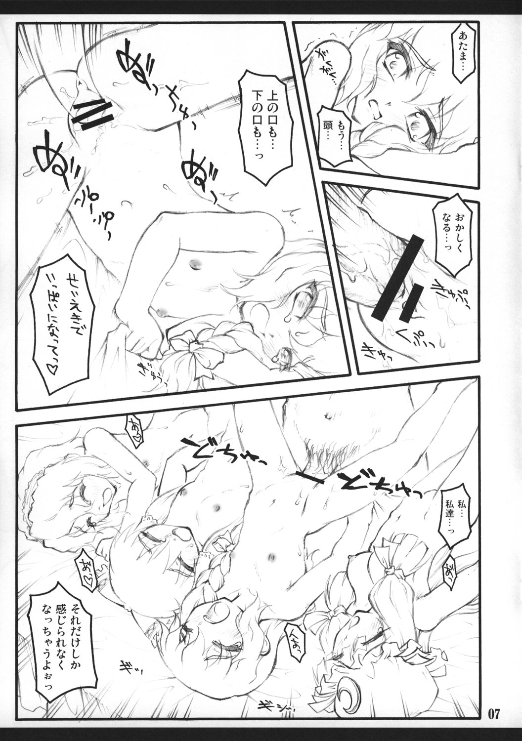 Touhou Shoujo Saiin EX - Mahou Shoujo Yonin page 6 full