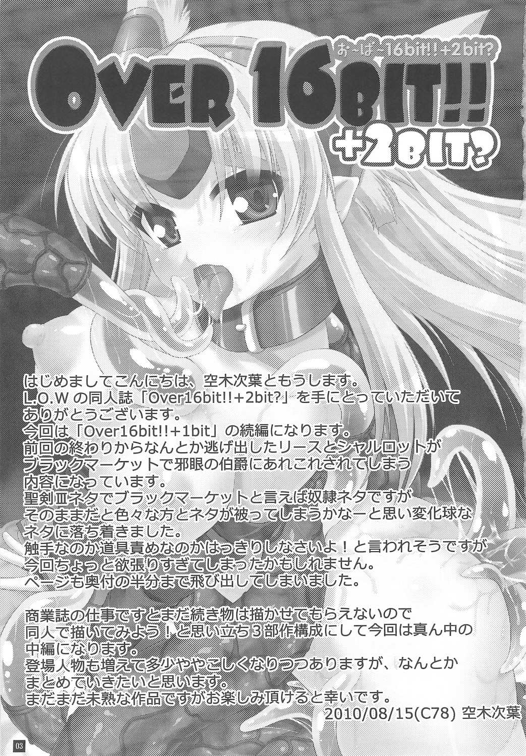 OVER 16BIT!! + 2BIT? page 3 full