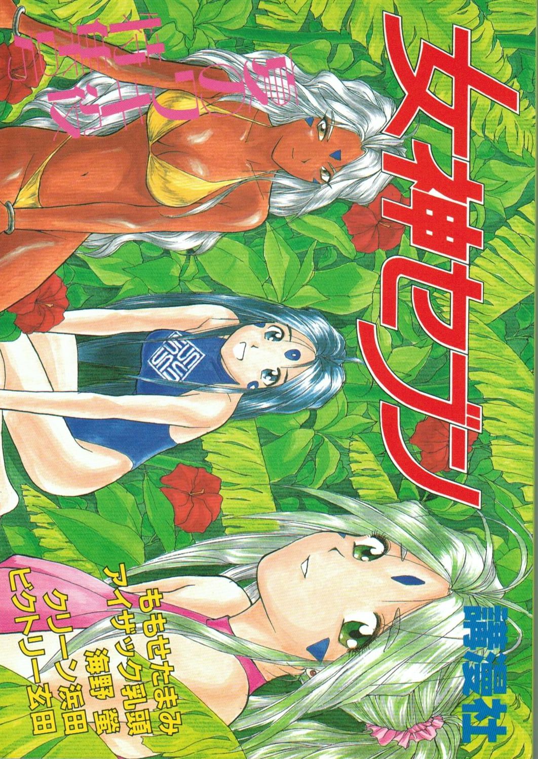 Megami Seven page 1 full