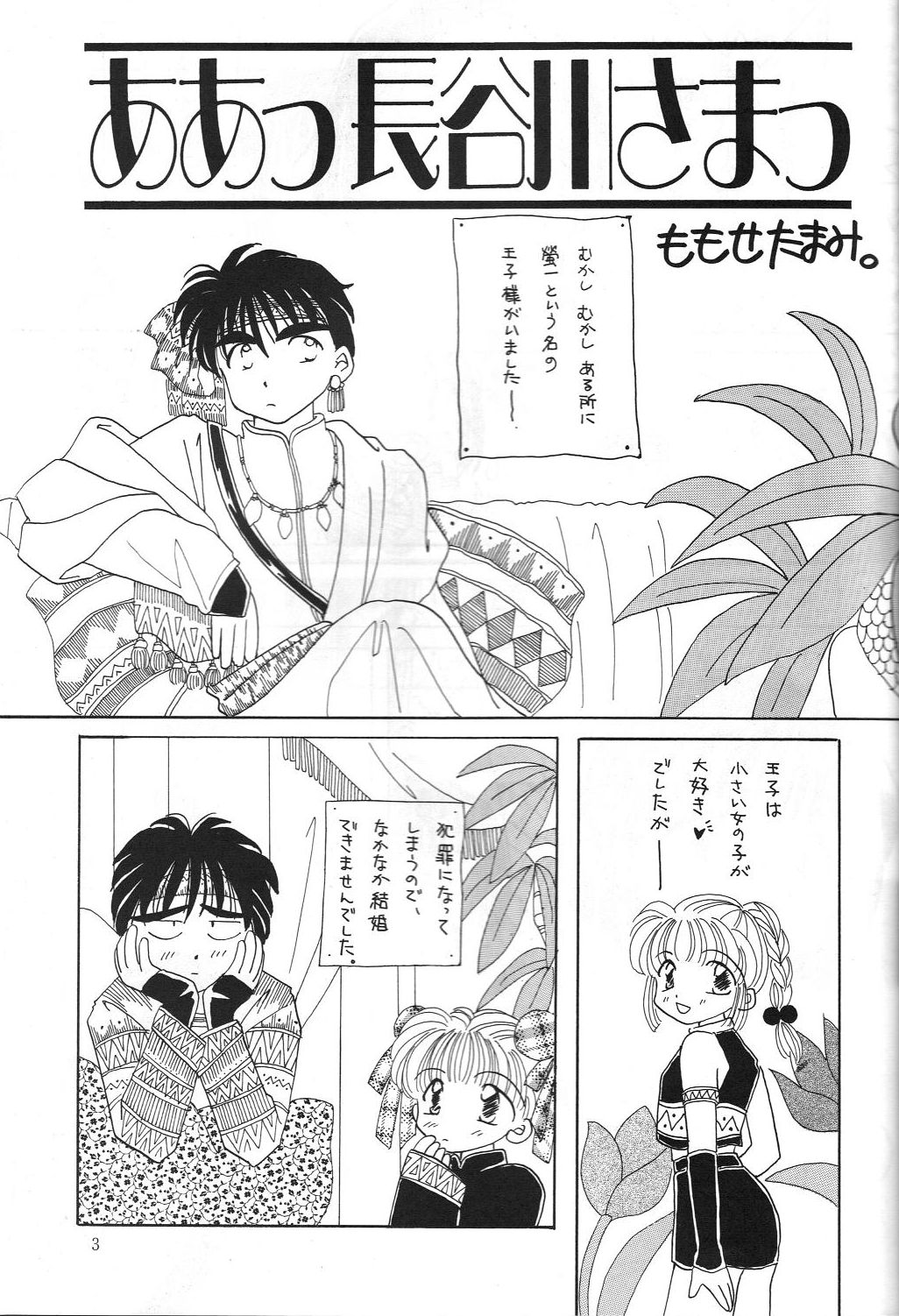 Megami Seven page 4 full