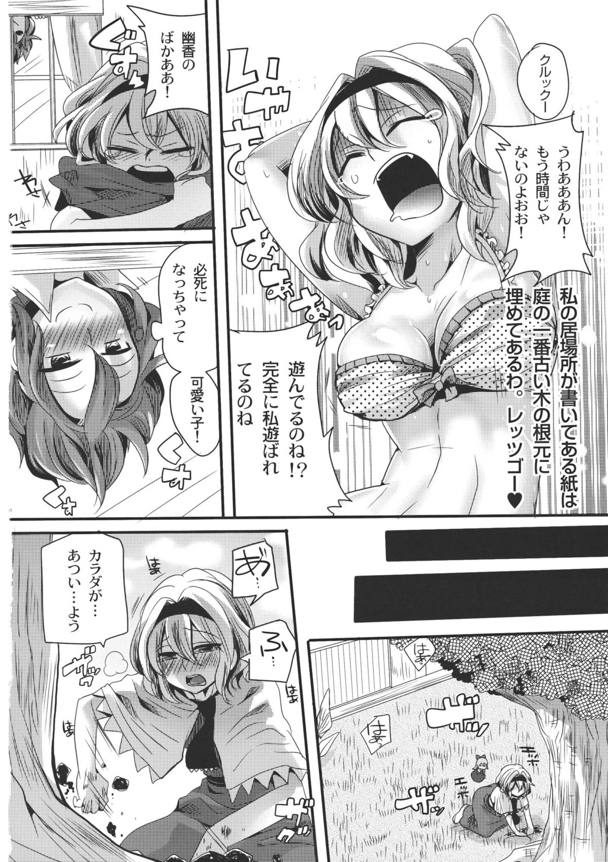 Yuuka ga Do S de Alice ga M de page 6 full