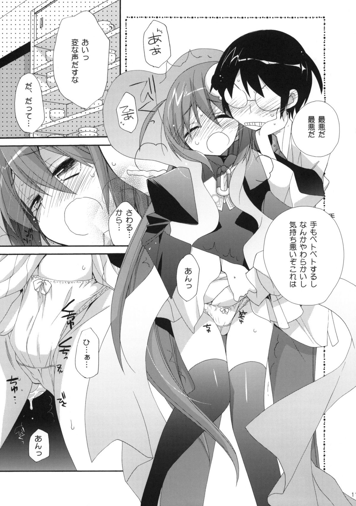 Kami-sama Kurashi page 10 full