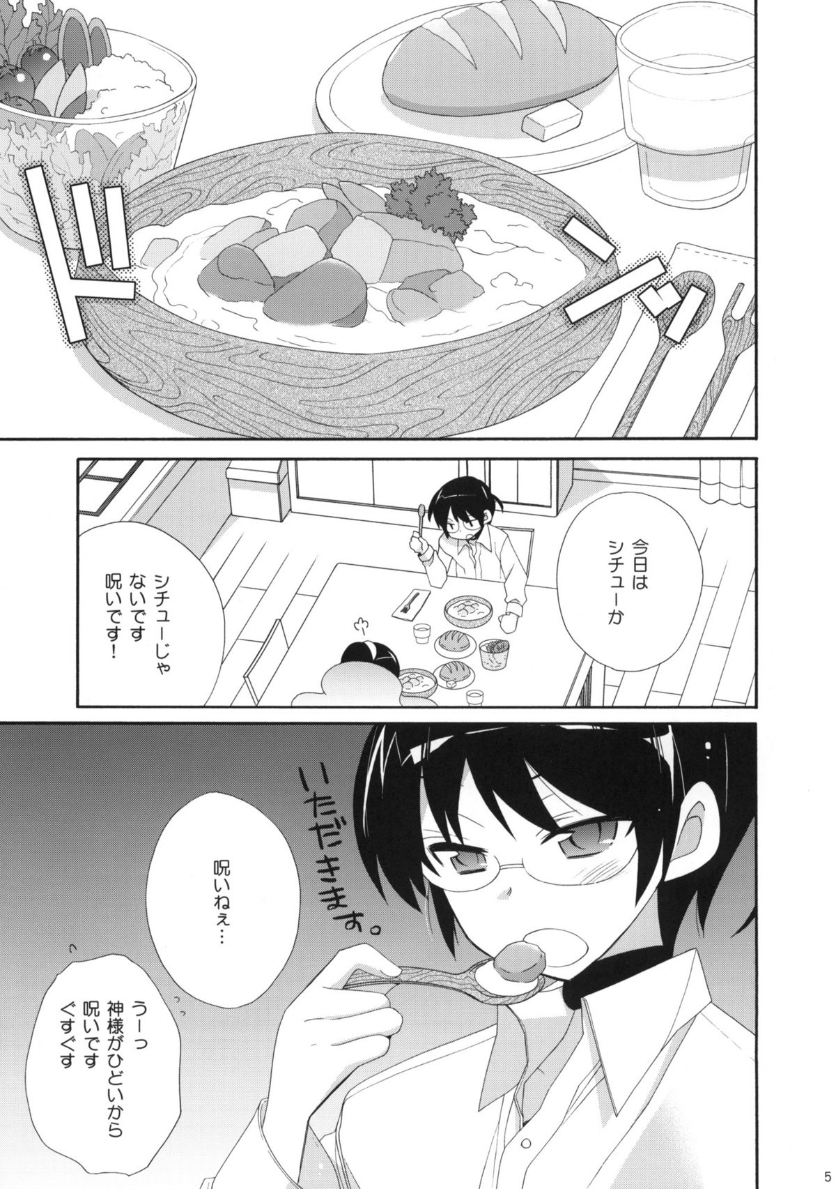 Kami-sama Kurashi page 4 full