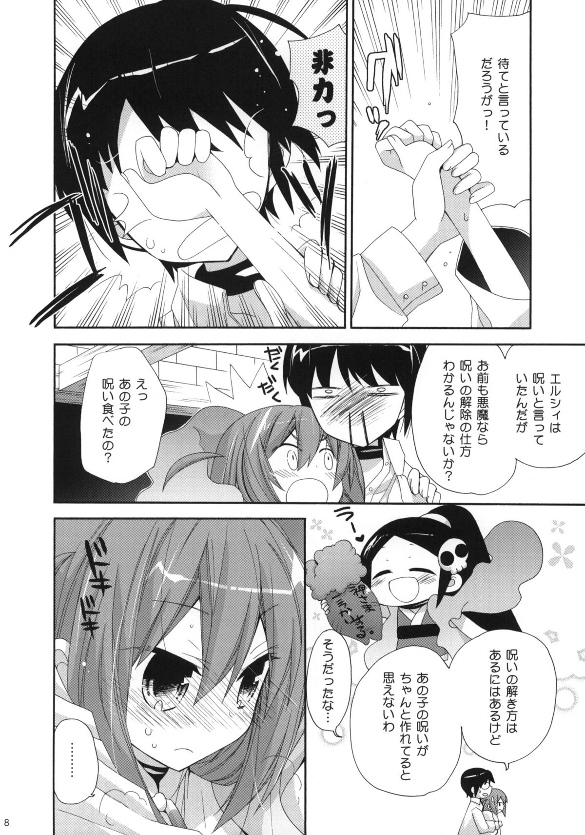 Kami-sama Kurashi page 7 full