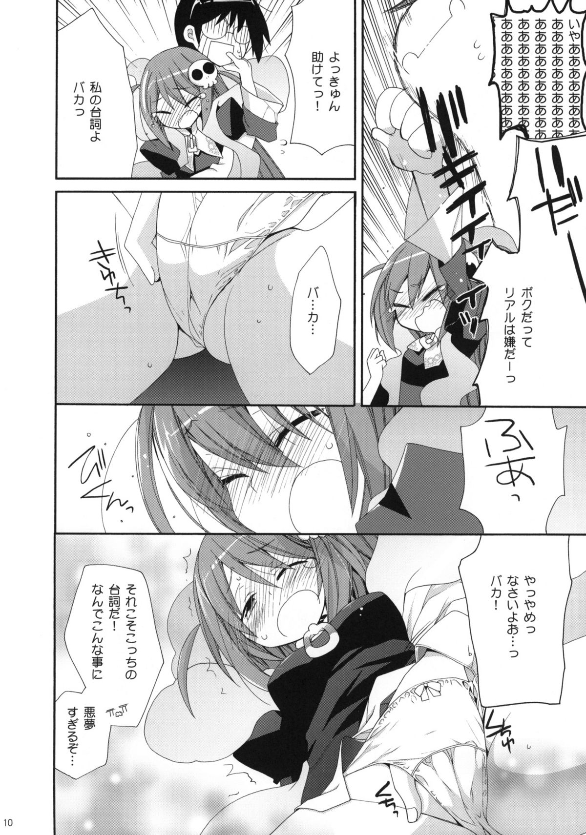 Kami-sama Kurashi page 9 full