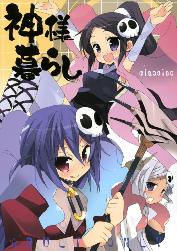 Kami-sama Kurashi cover