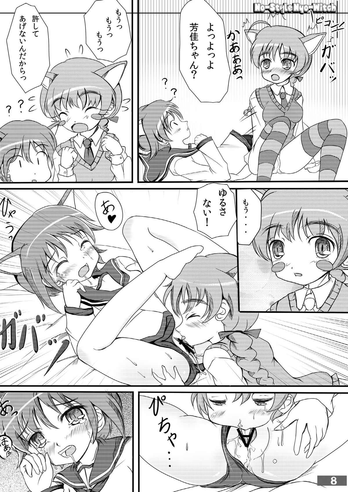 No-Style Nyo-Witch page 8 full