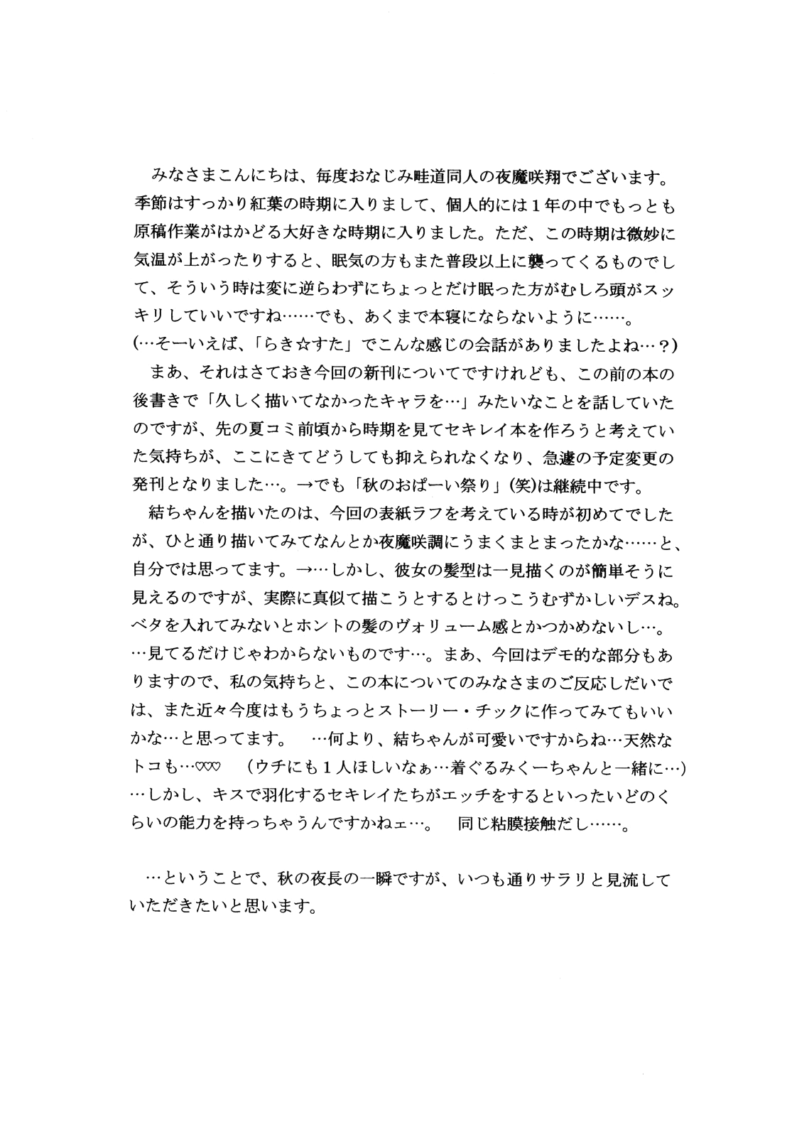 Ikuhisashiku... page 3 full