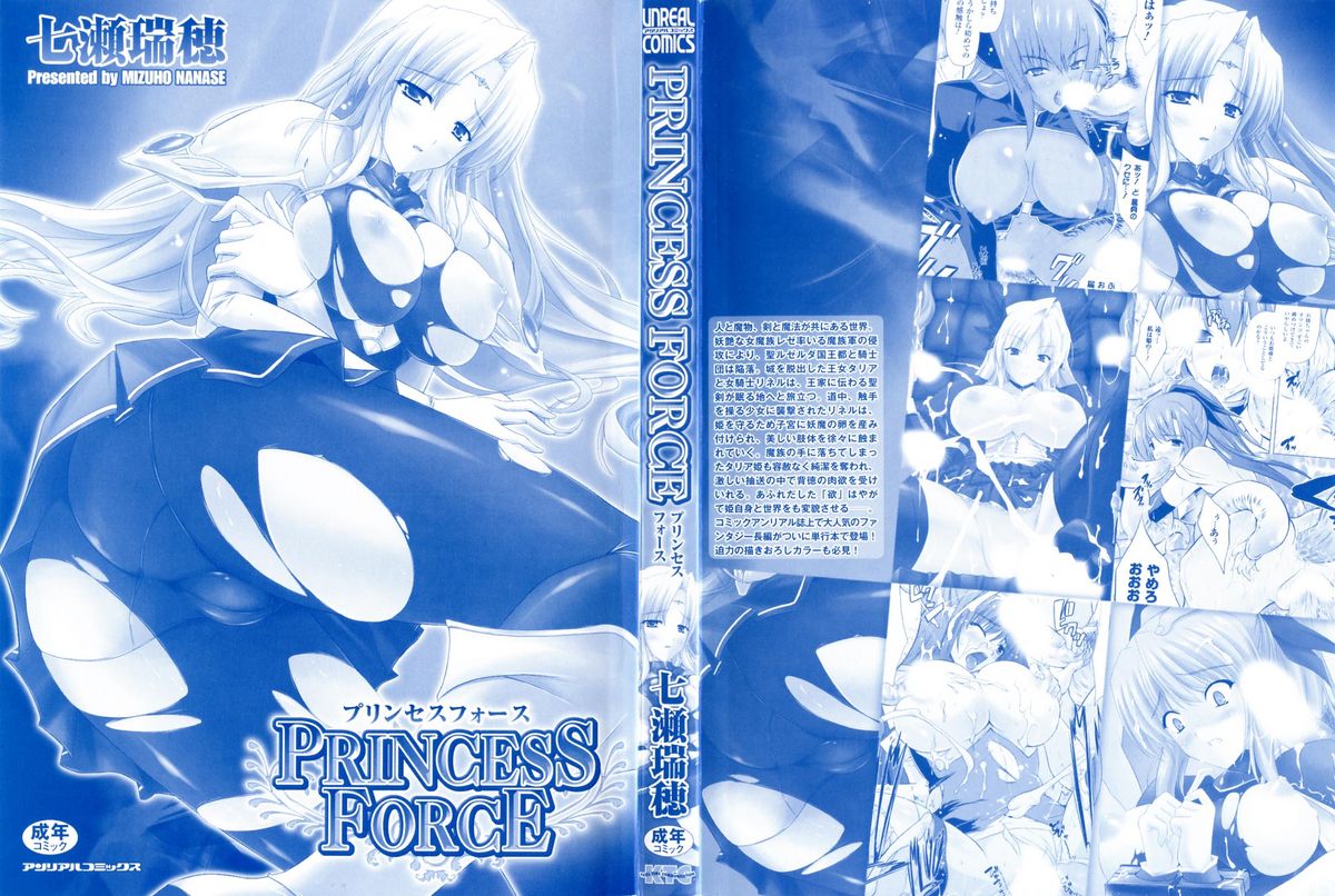 PRINCESS FORCE page 2 full