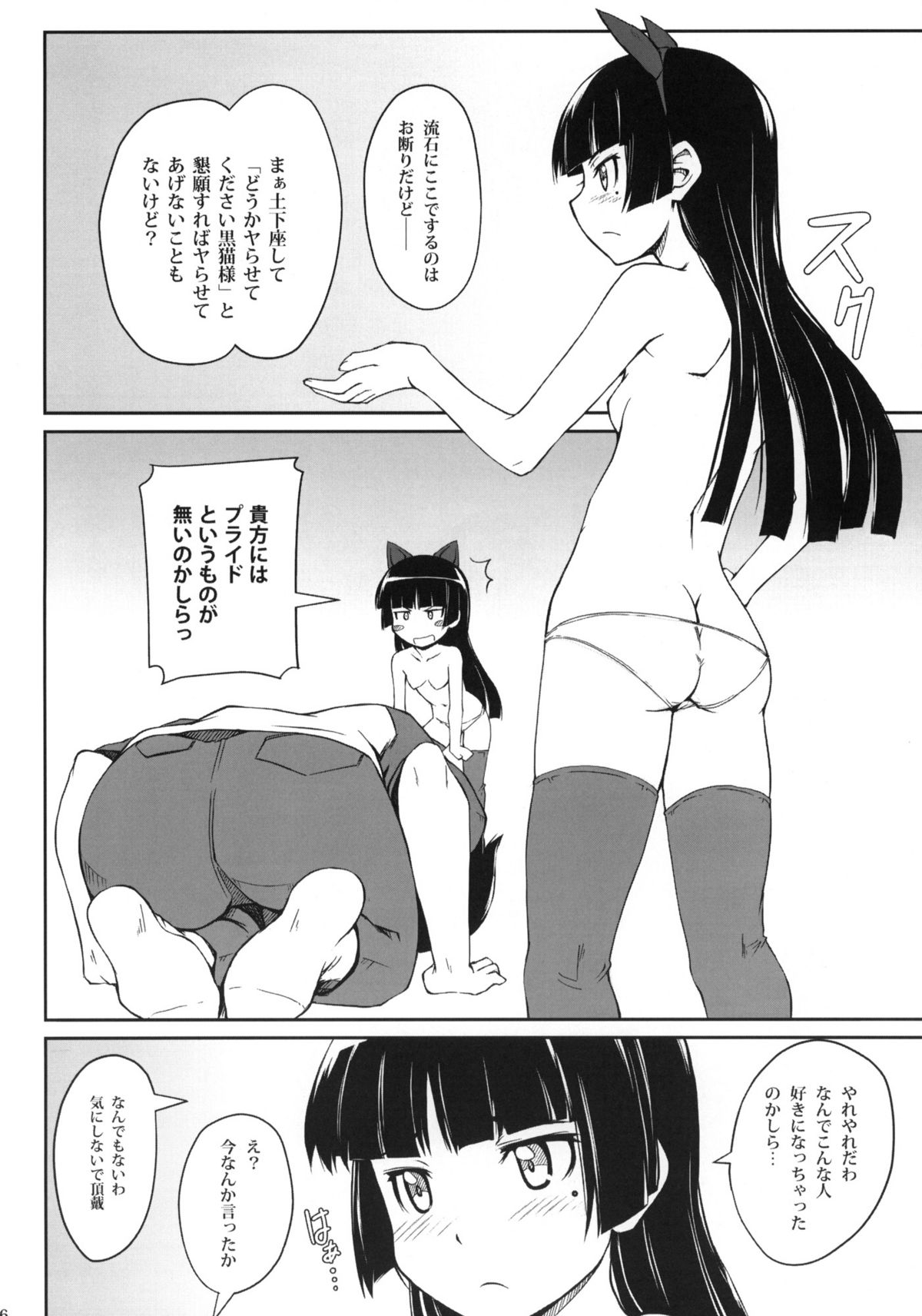 Urusai wane Norou wayo page 5 full