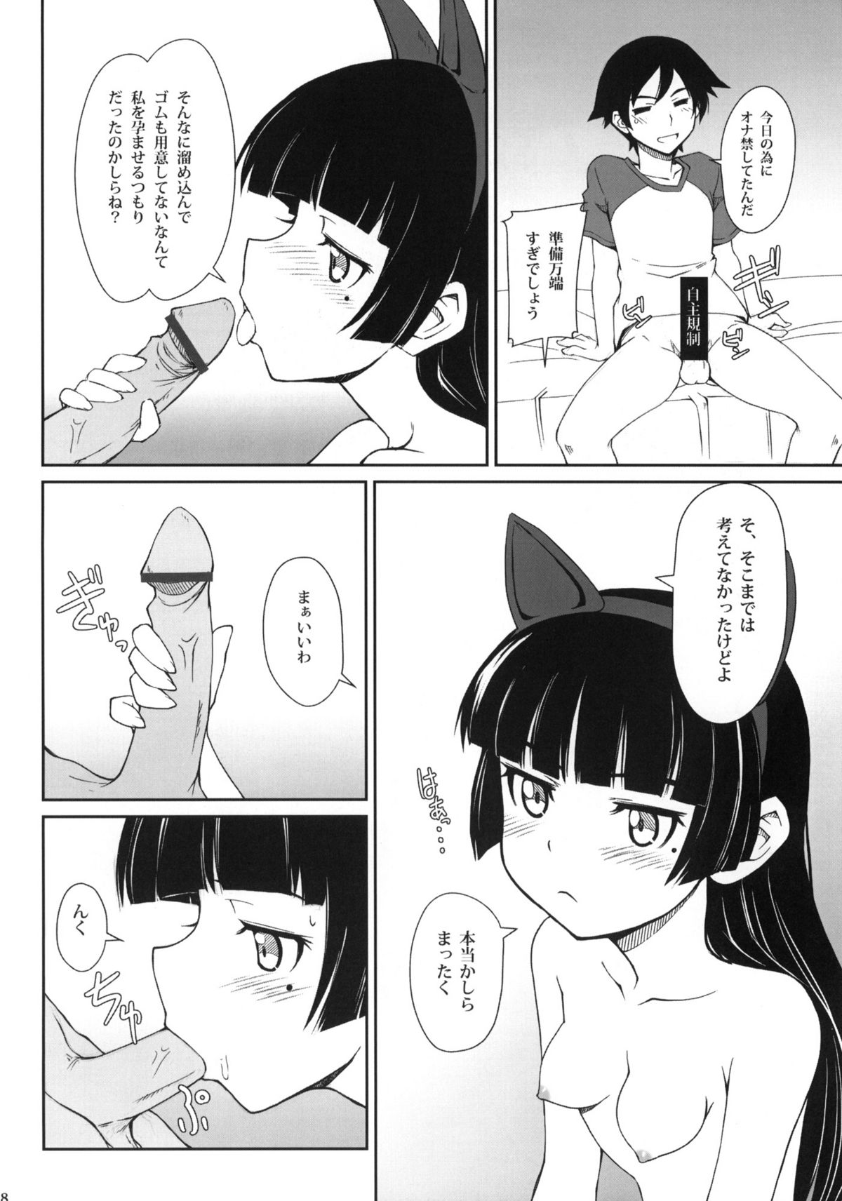 Urusai wane Norou wayo page 7 full