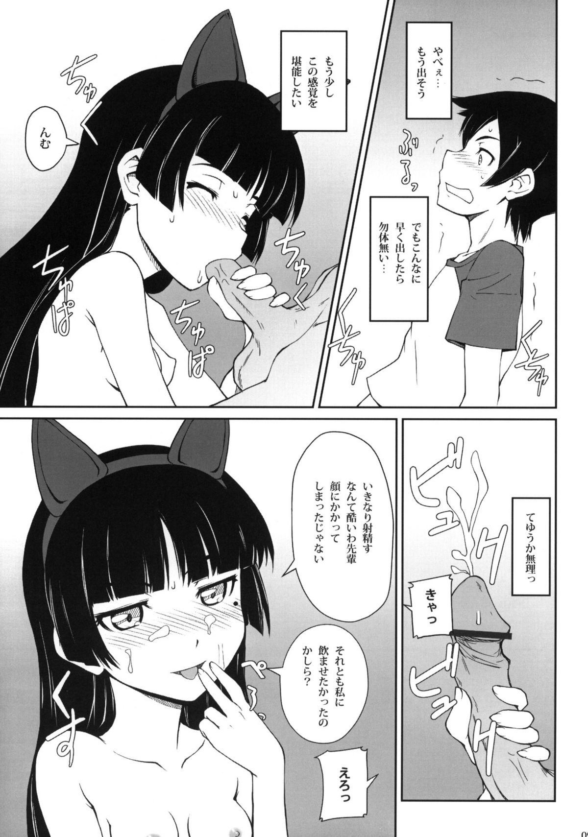 Urusai wane Norou wayo page 8 full