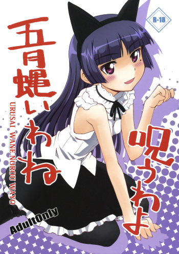 Urusai wane Norou wayo cover