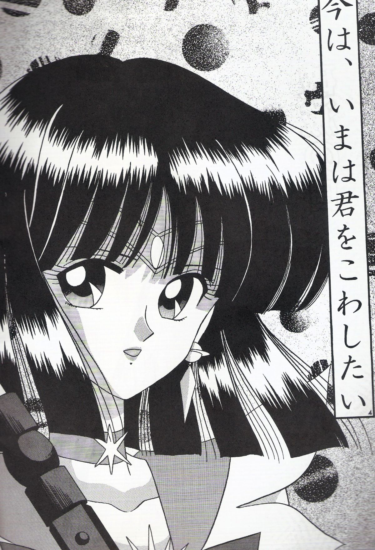 Hametsu no Hi page 3 full